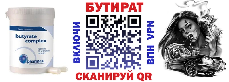 Бутират буратино  Купить где  Нефтекамск 