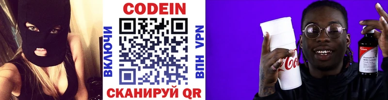 Купить Нефтекамск Codein Purple Drank